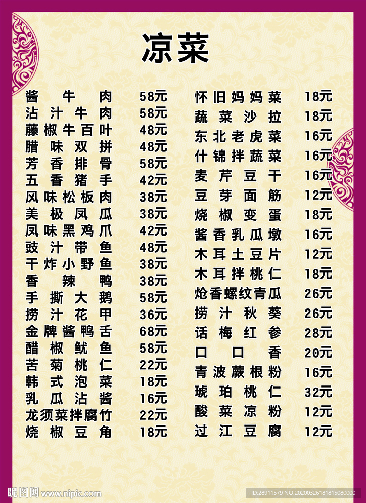 菜单 各种菜单 菜谱 农家乐菜