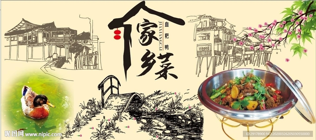 家乡菜血粑鸭背景墙CDR模板