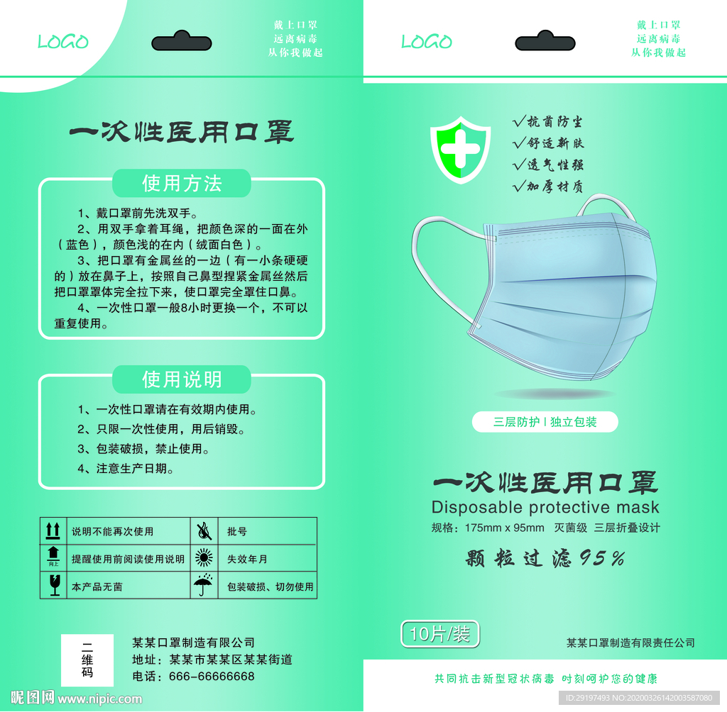 一次性口罩