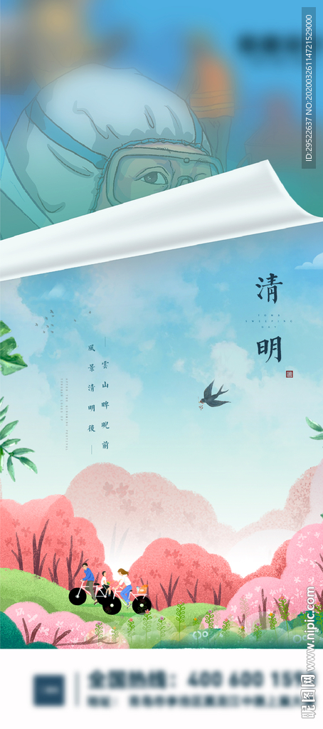 清明