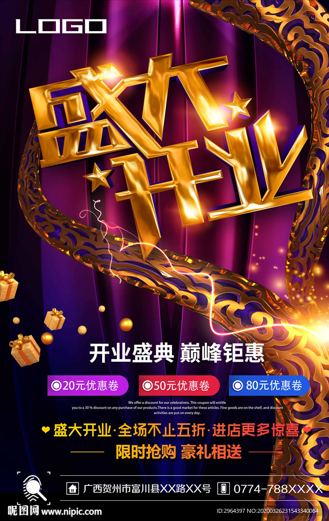 开业