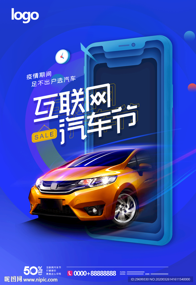 汽车海报