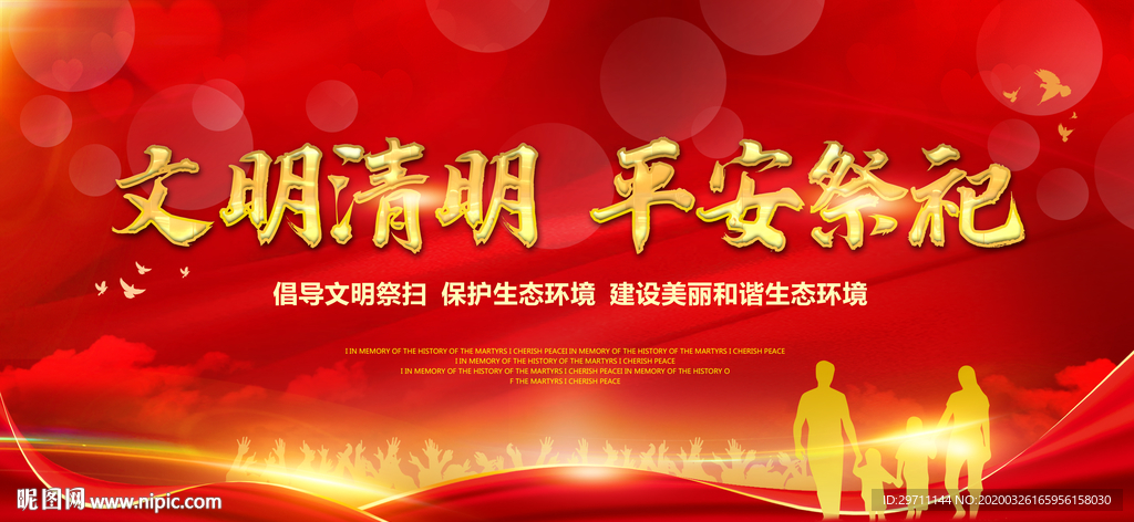 清明节