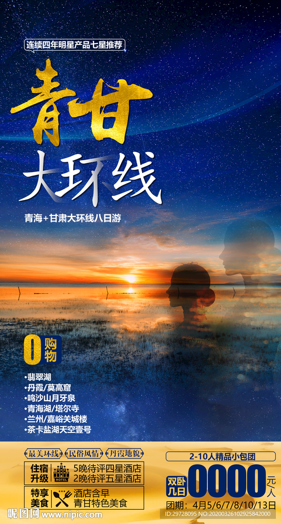 甘肃旅游海报 西北旅游海报