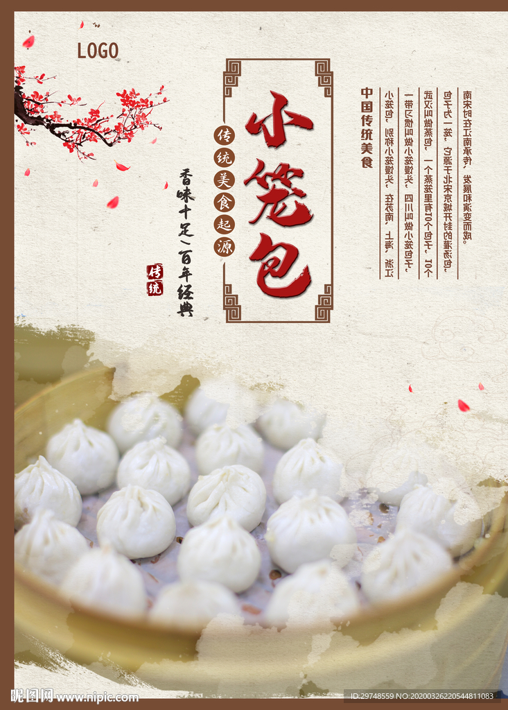 小笼包