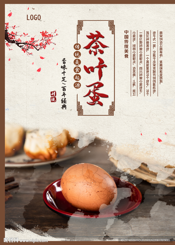 茶叶蛋