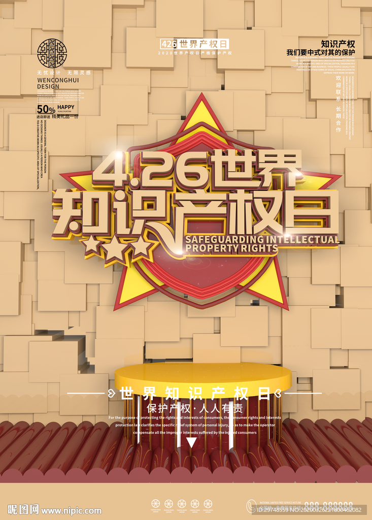 知识产权日