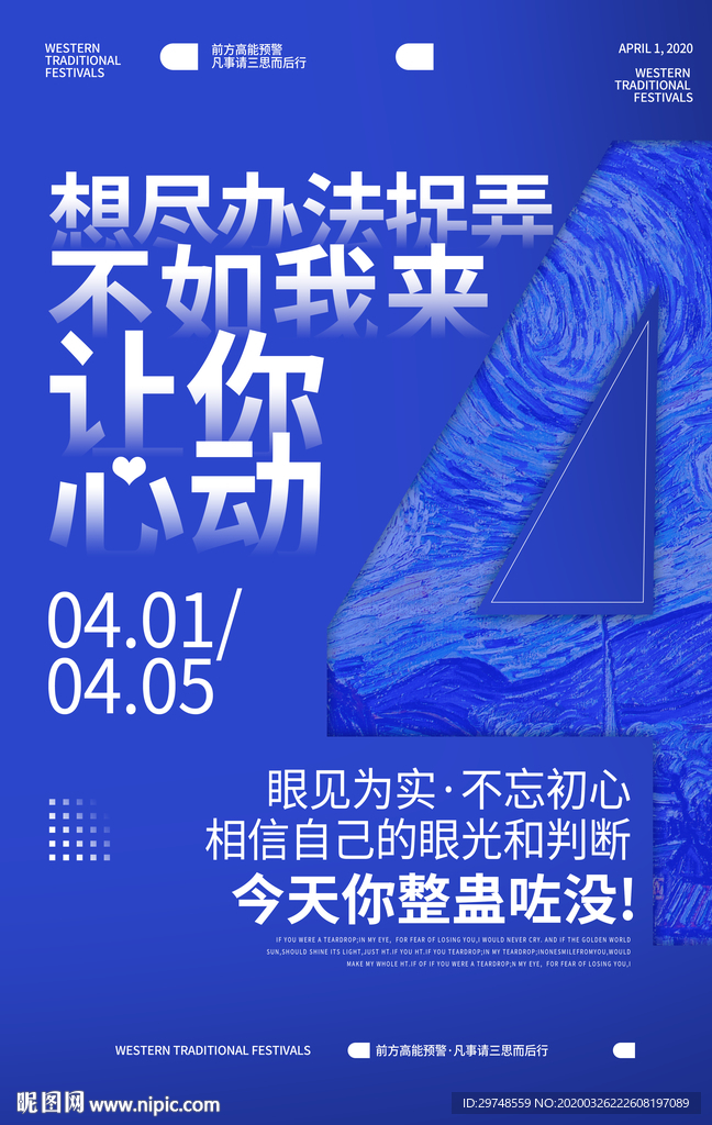愚人节