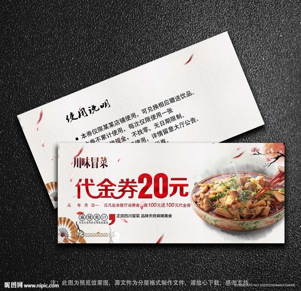 冒菜代金券
