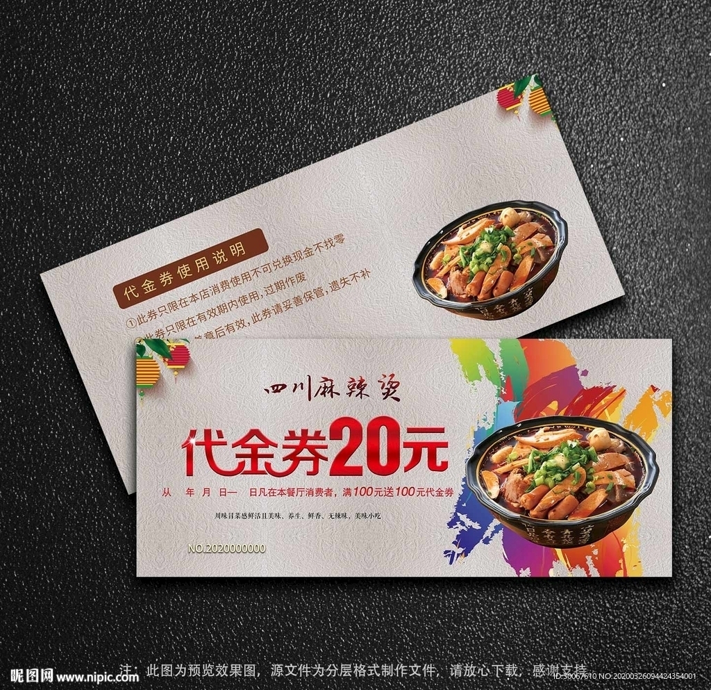 麻辣烫代金券