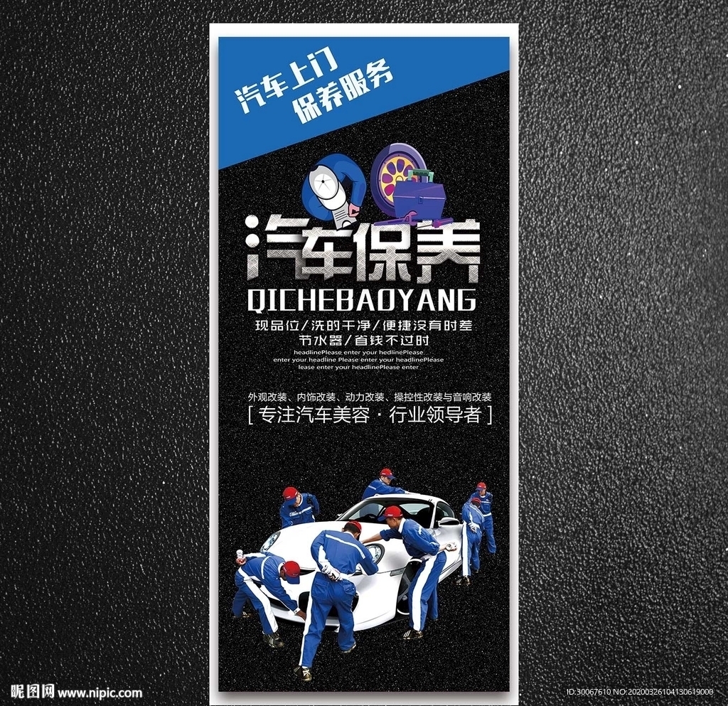汽车保养