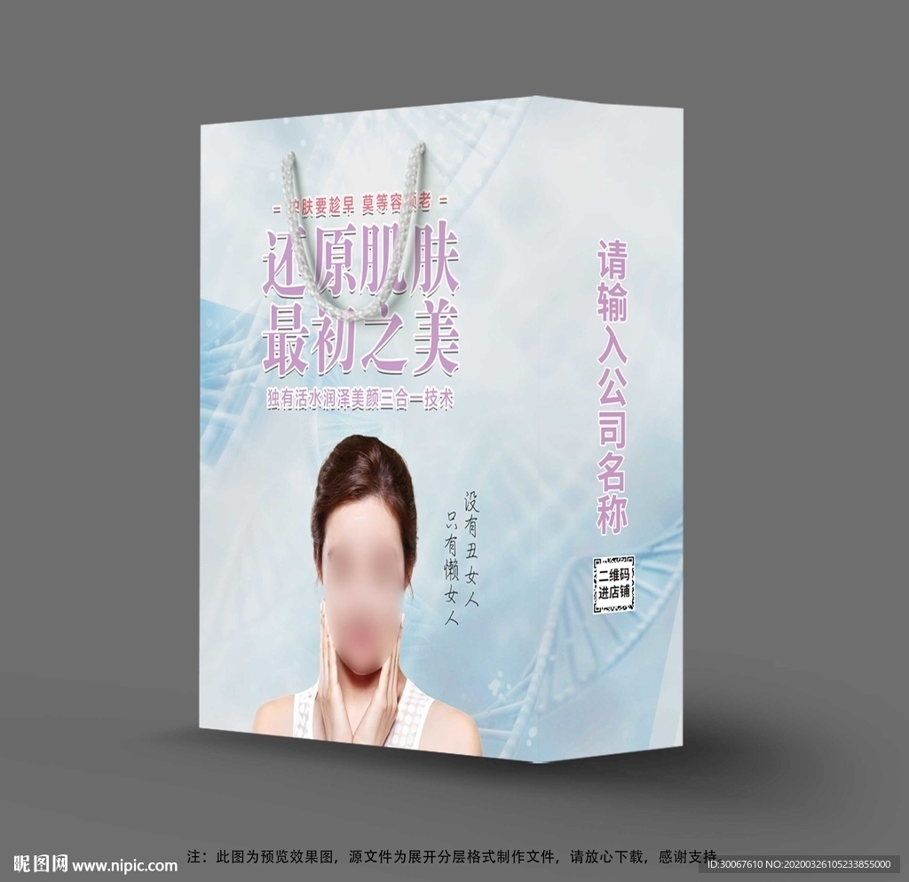 美容手提袋