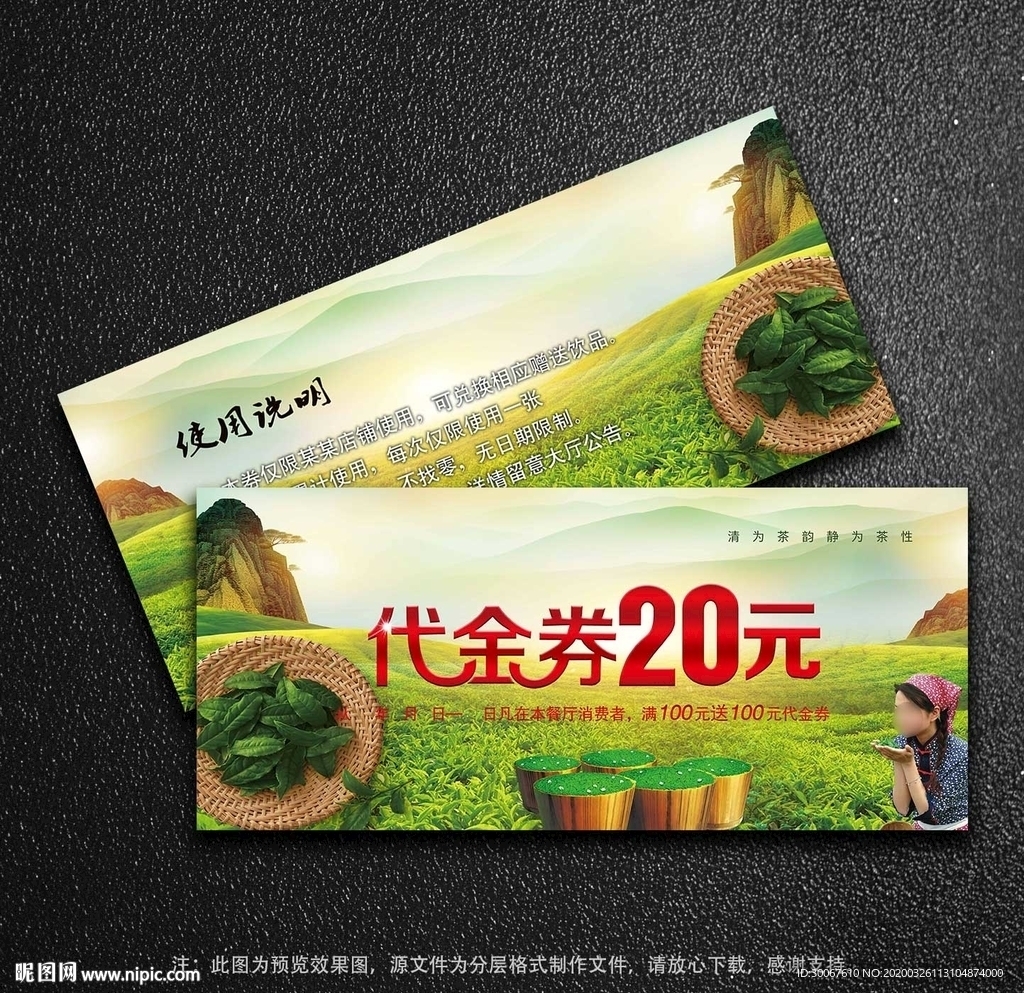 茶叶代金券