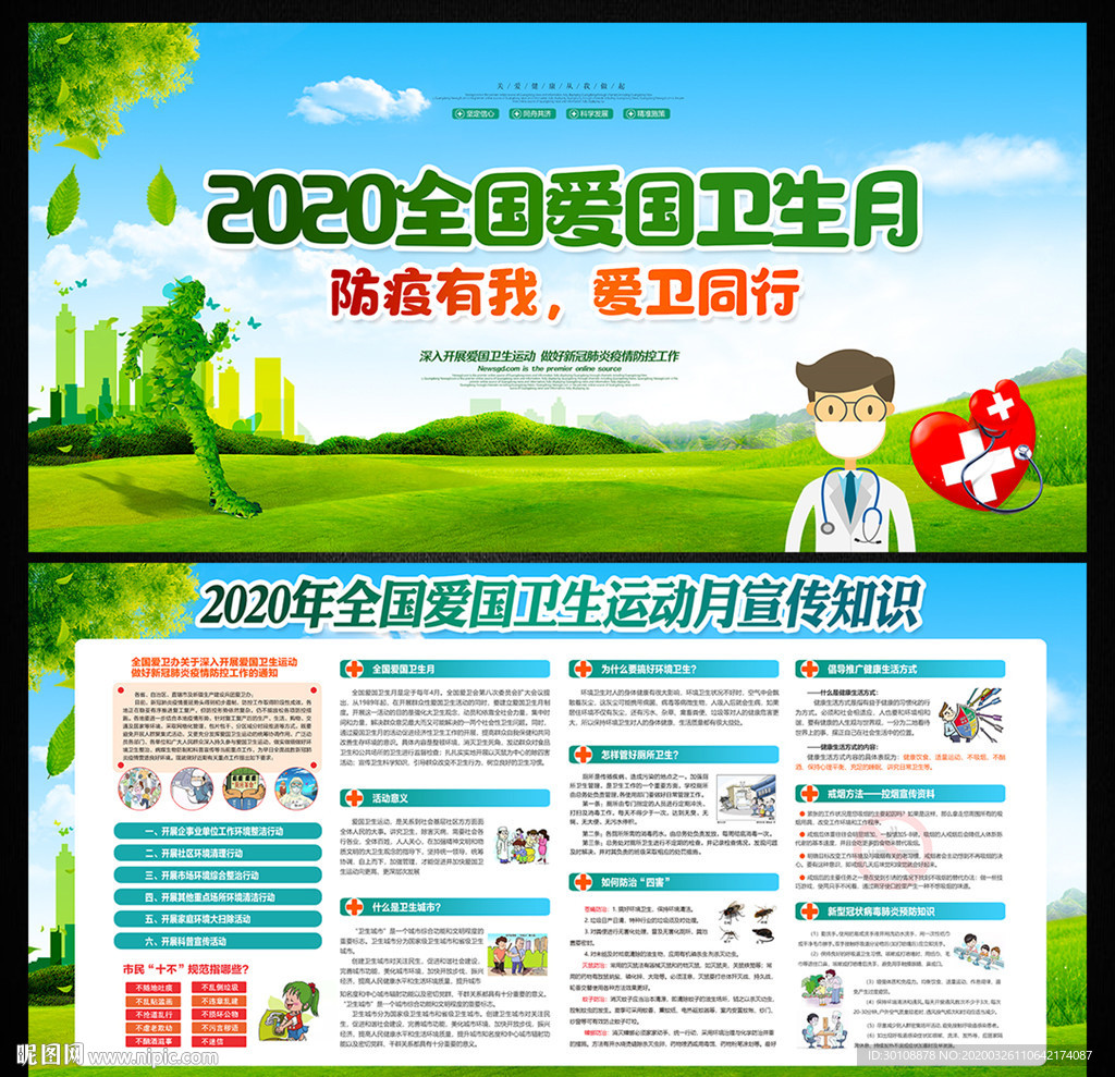 全国爱国卫生月 爱国卫生月