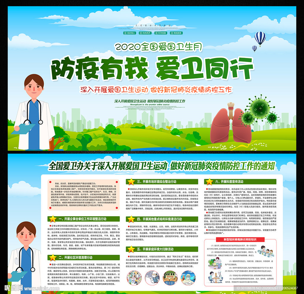 爱国卫生月