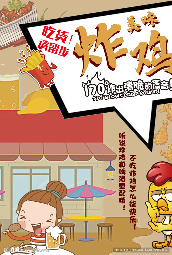 炸鸡海报
