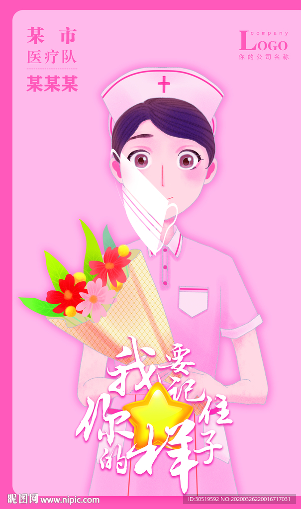 致敬医疗队