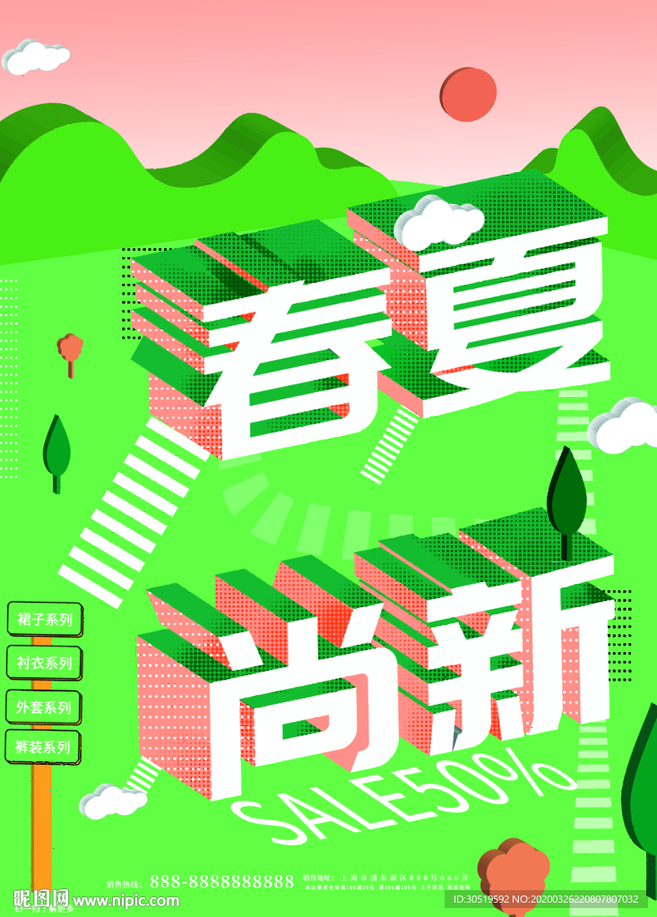 春夏上新