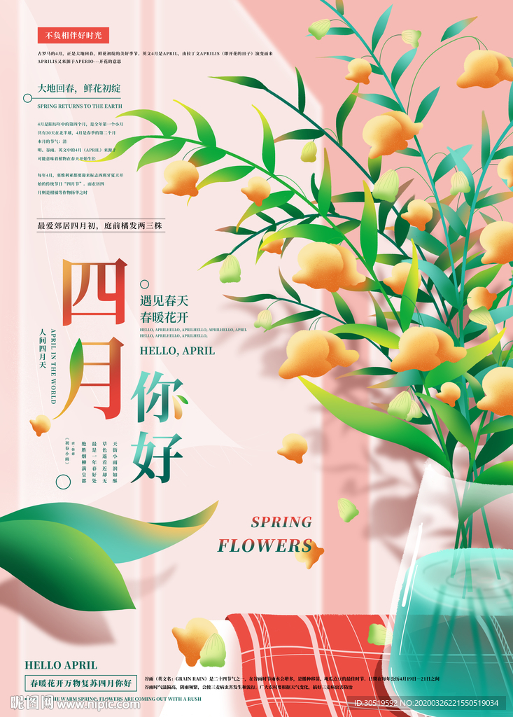 你好四月
