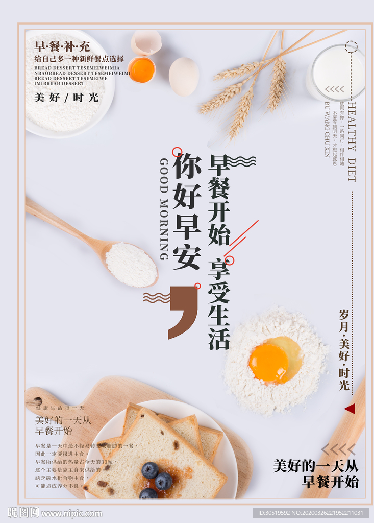 你好早餐