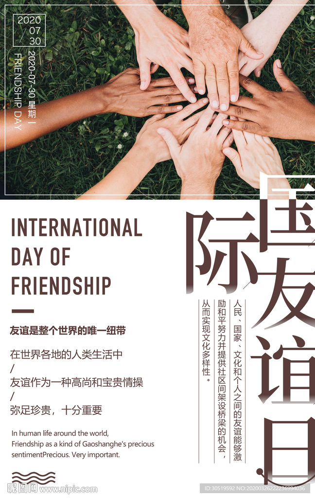 国际友谊日