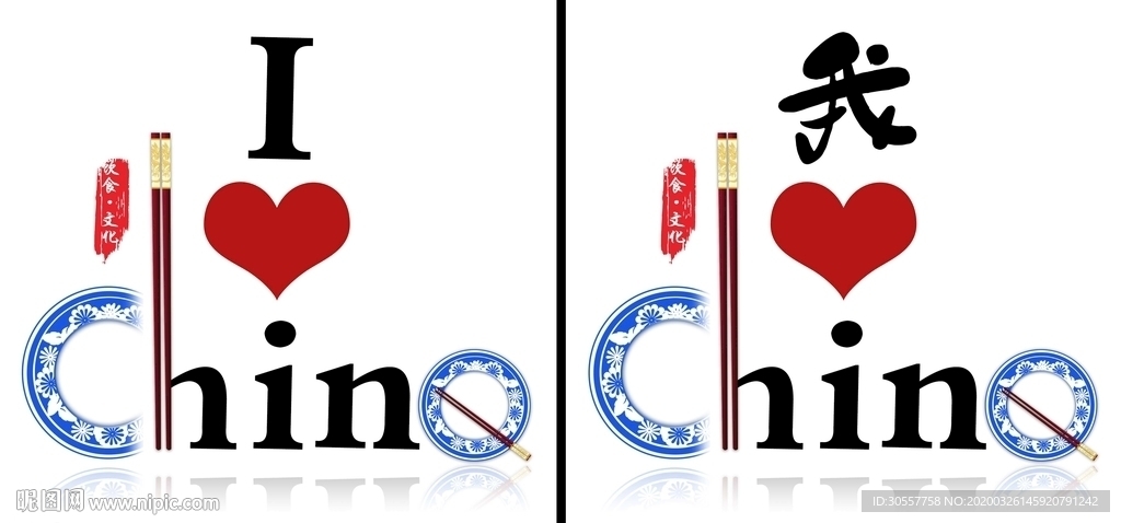 中国文化艺术字