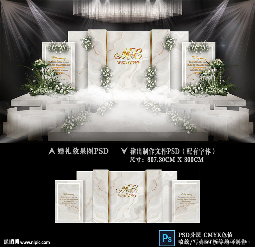 主题婚礼