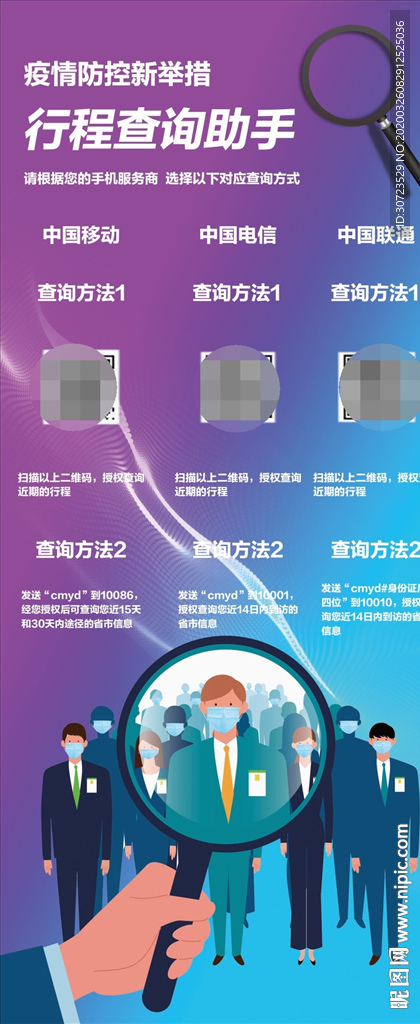 行程查询助手