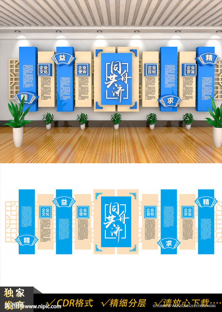 企业文化墙
