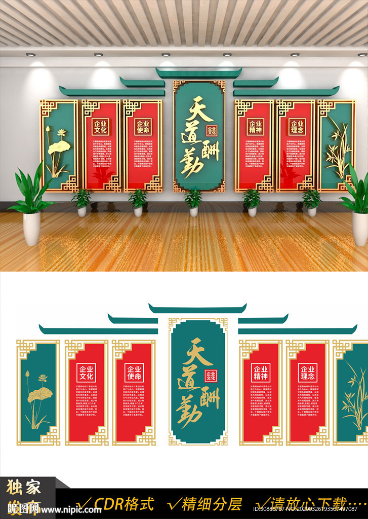 企业文化墙