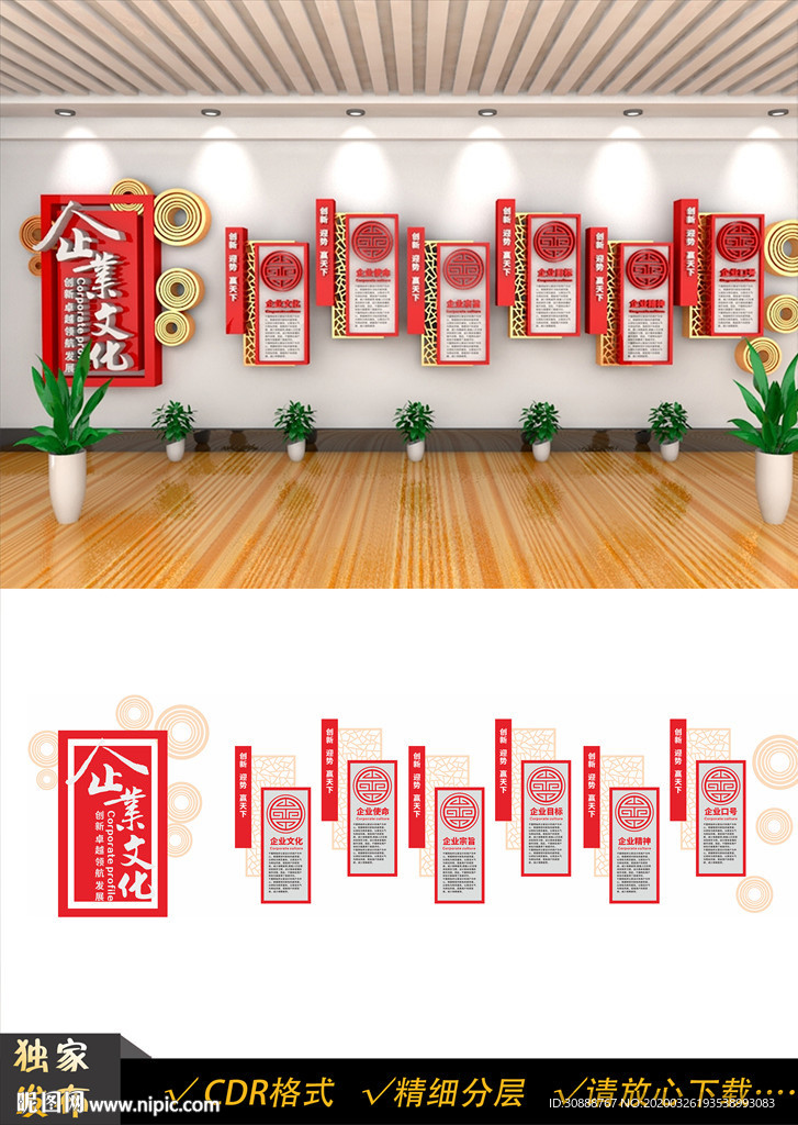 企业文化墙