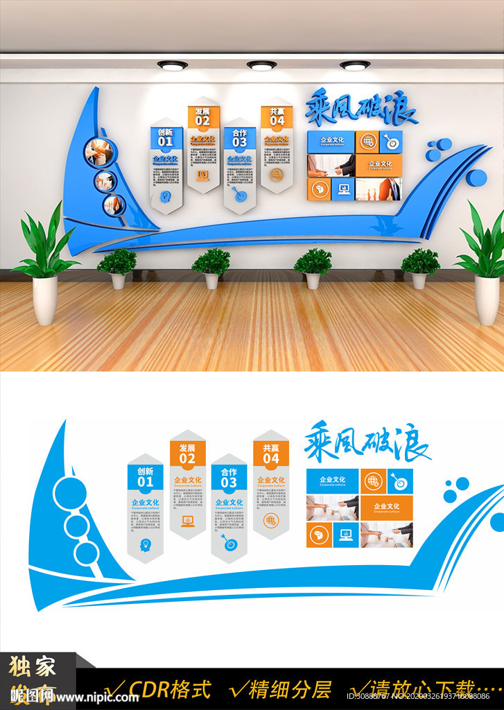 企业文化墙