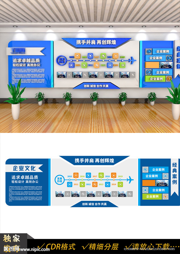 企业文化墙