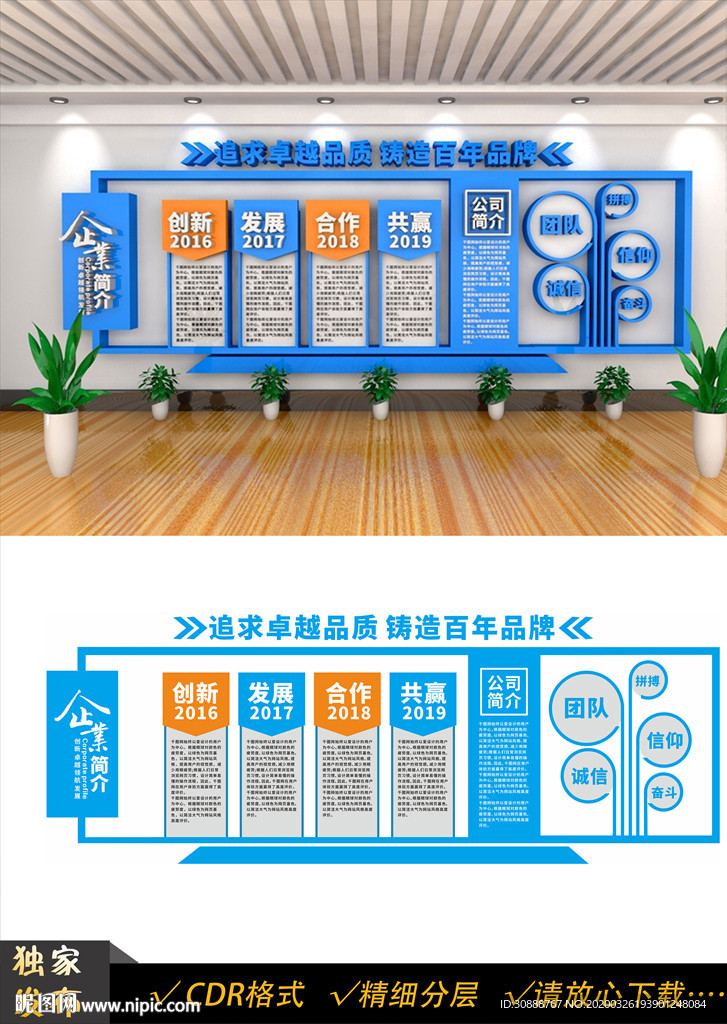企业文化墙