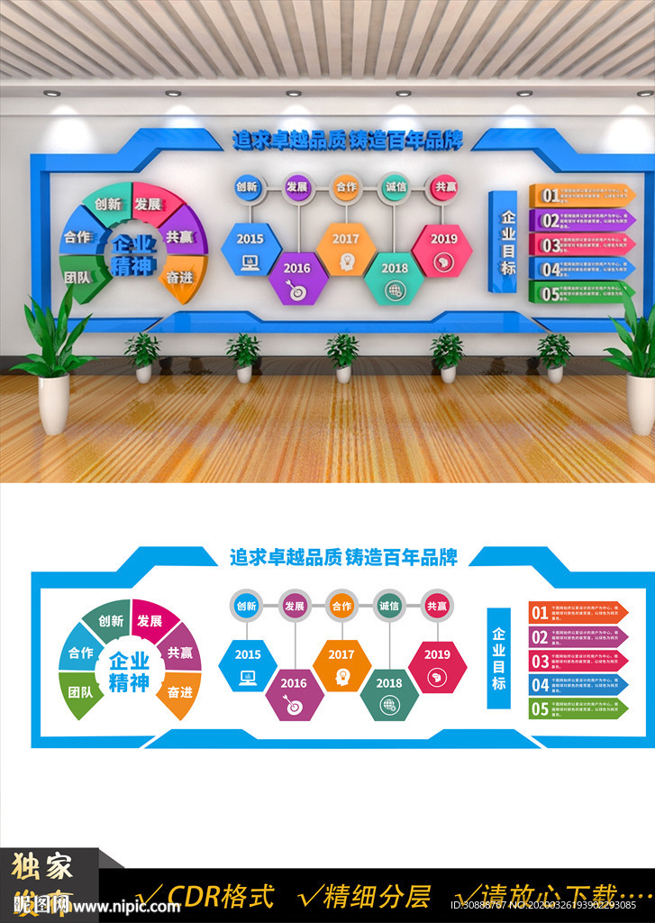 企业文化墙