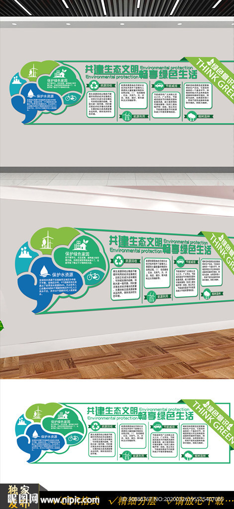 生态文明文化墙