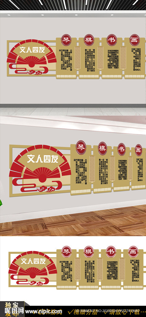 琴棋书画文化墙