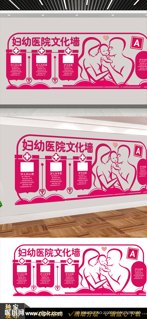 妇幼医院文化墙