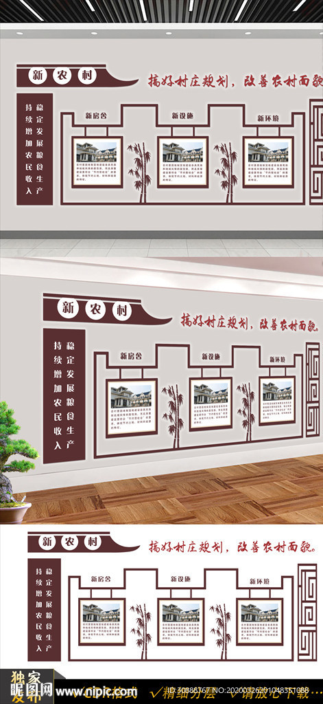 新农村建设