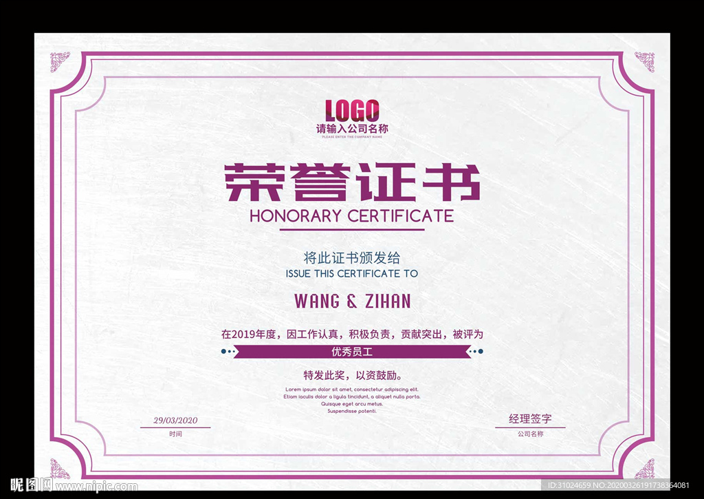 荣誉证书模板公司单位资格证书
