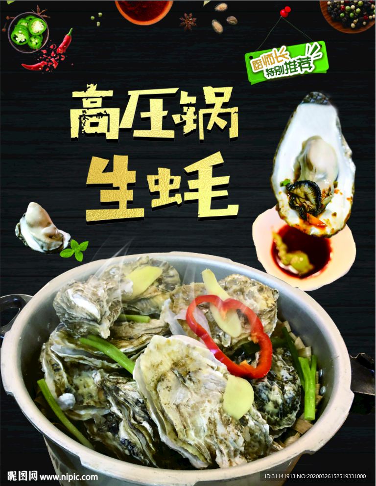 高压锅生蚝 清蒸生蚝 蒸生蚝