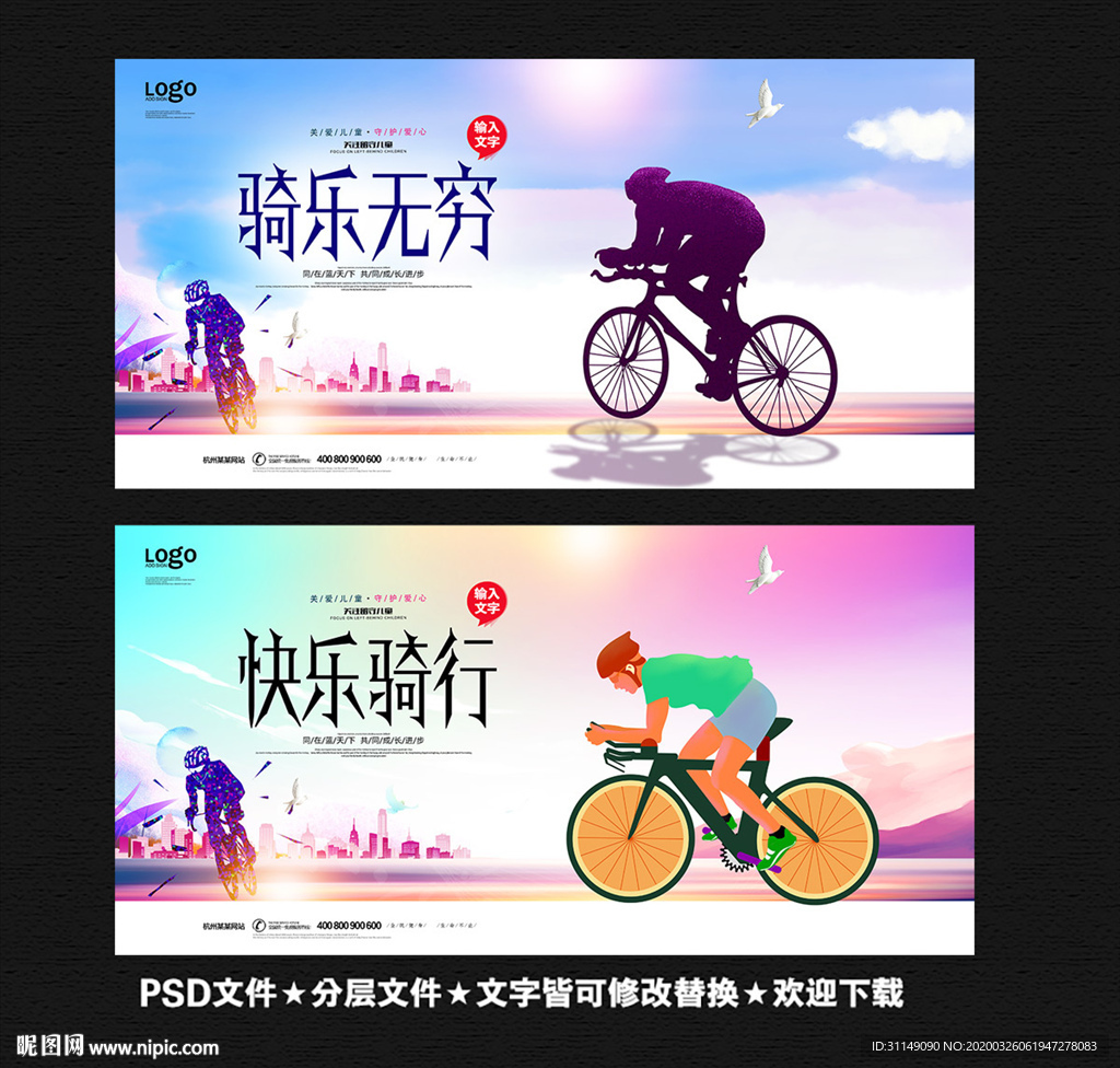 骑行
