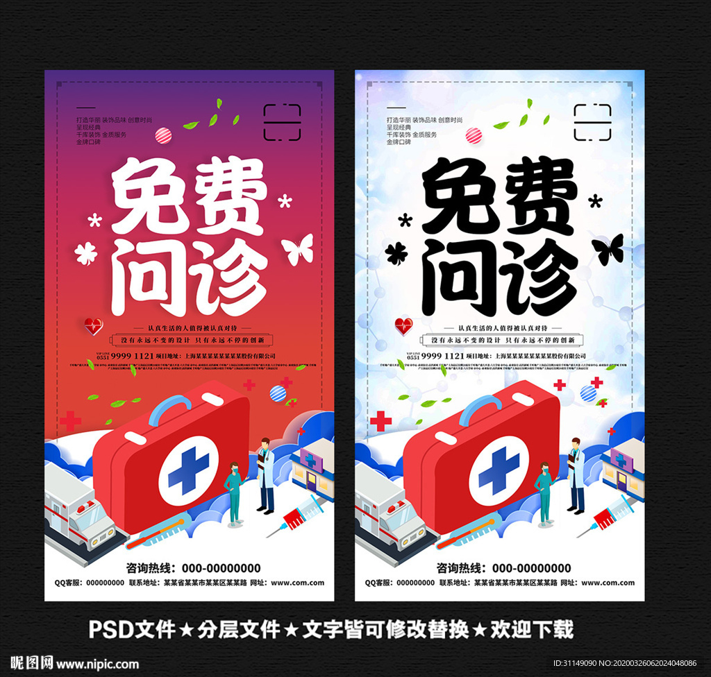 免费问诊