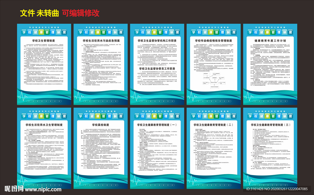 学校健康管理制度