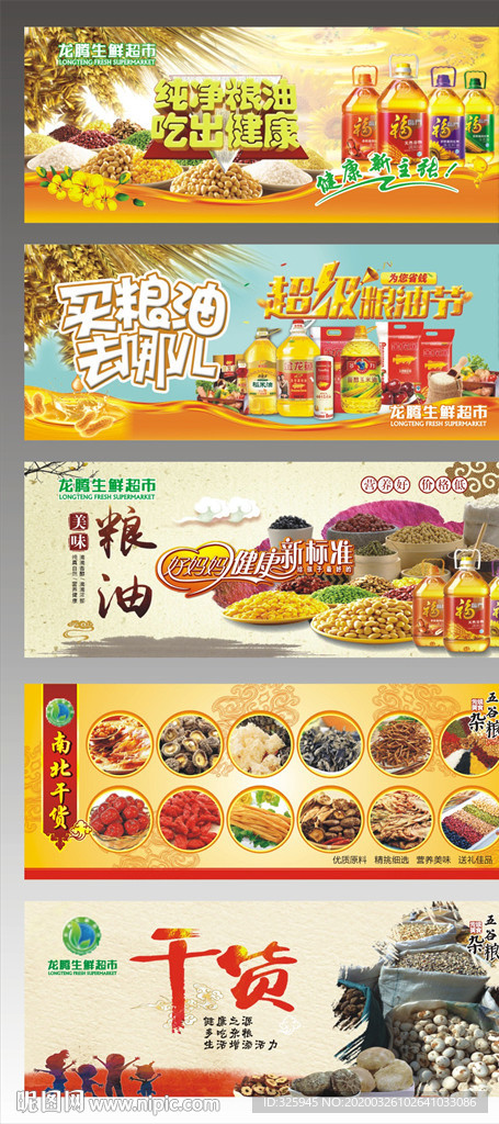 超市粮油干货吊牌