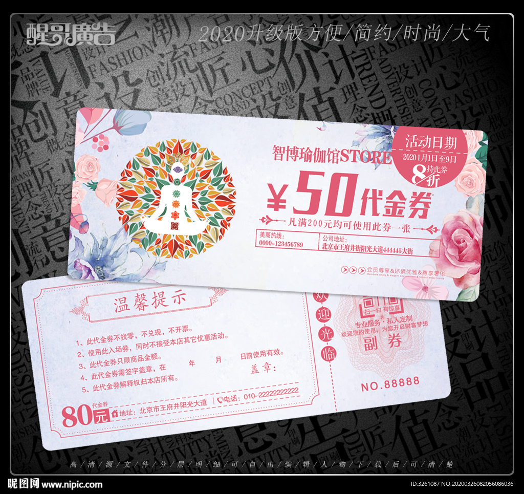 瑜伽代金券