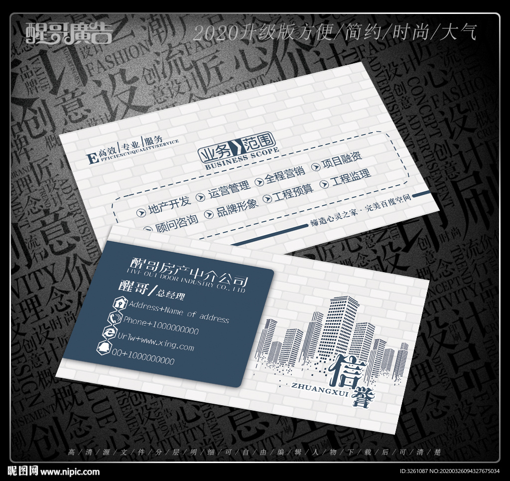 房产中介名片