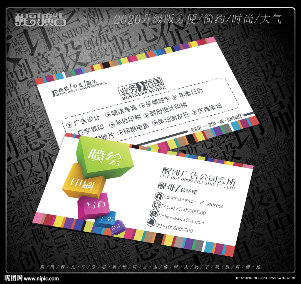 广告公司名片