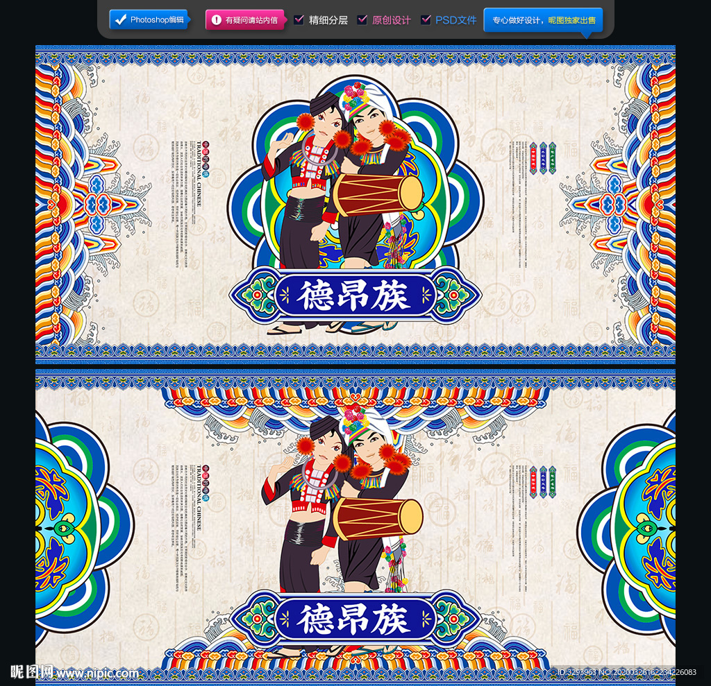 德昂族