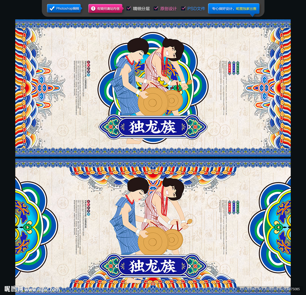 独龙族